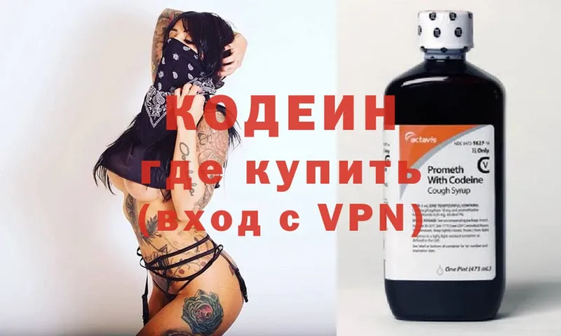 даркнет сайт  Электрогорск  Codein Purple Drank 